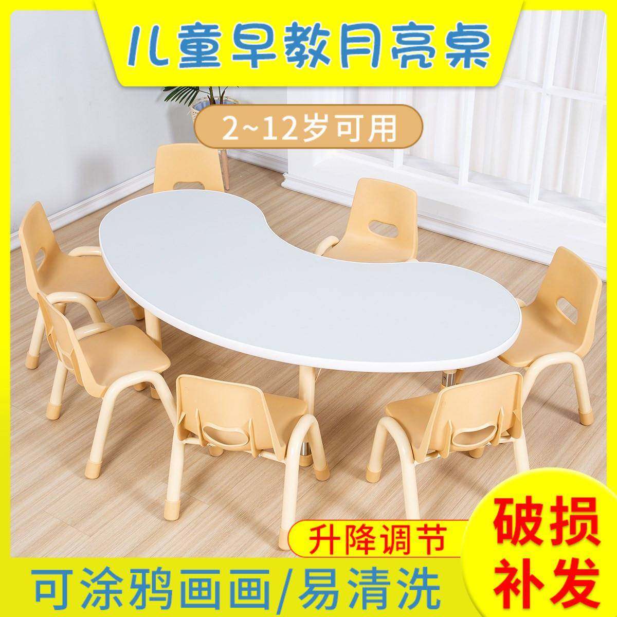 幼儿园儿童月亮桌椅子早教美术培训白色阅读宝宝弧形月牙实木组合,鲜花速递/花卉仿真/绿植园艺,割草机/草坪机,淘宝优惠券,粉丝福利购,淘宝优惠卷