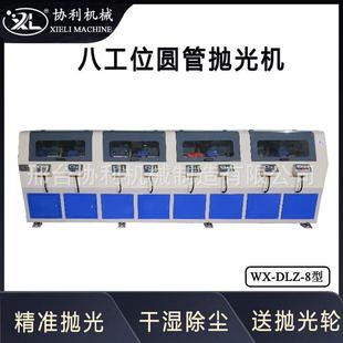 八工位圆管抛光机除锈砂带拉丝自动打磨机镜面抛光WX DLZ