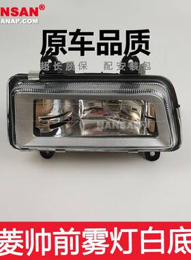 适用于东南菱帅雾灯总成得利卡防雾灯总成菱帅前灯前杠灯罩N38XS
