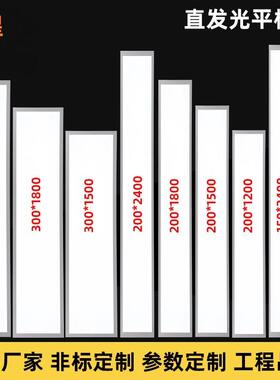 W非标定LED平板灯200x1500嵌入式1001200正发光面板灯石膏板天花