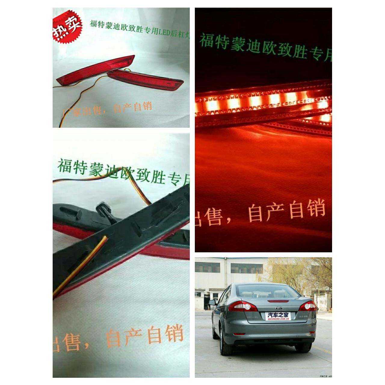 适用福特07致胜LED改装后杠灯