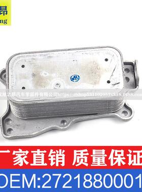 适用奔驰C级M级E级S级CLK级发动机机油冷却器散热器OE2721880001