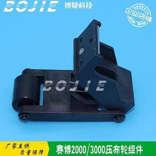 赛博2000 3000喷绘机压布轮组件锐智600打印机压纸轮搓纸轮支架