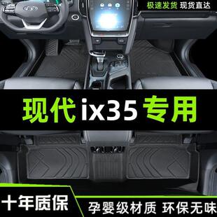 适用北京现代ix35脚垫全包围2021汽车13老款18主驾驶tpe脚垫