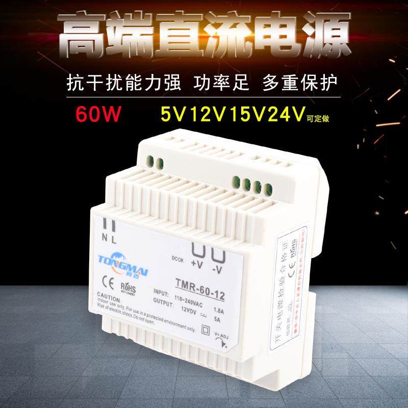 导轨开关电源220变直流12V24V稳压电源DR-30W/45/60W工业自动化