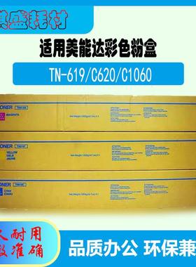 琪盛适用柯美TN619粉盒TN620C1060C1070C2060C2070C3070C3080