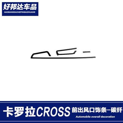 适用于20款丰田卡罗拉CROSS前侧出风口装饰框左右出风口饰条改装
