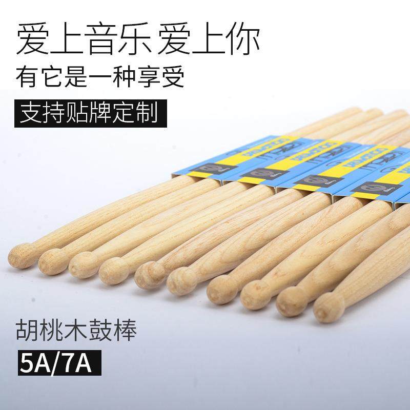 架子鼓12副鼓槌鼓锤5A7A精选胡桃木鼓棒电子鼓儿童鼓棒