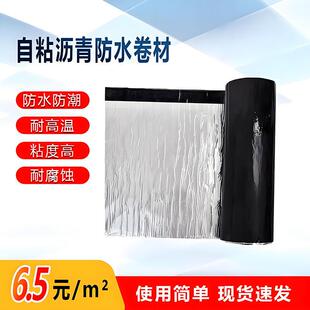自粘防水卷材sbs改性沥青油毡纸彩钢瓦金属屋面涂料屋顶补漏材料