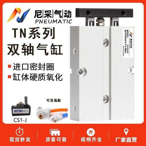 小型双杆双轴气缸大推力TN25/TDA32*10-15X20X30X40X50X75X80X90S