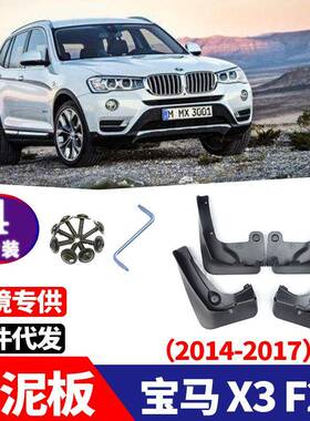 适用于2014-2017宝马X3F25汽车软胶改装配件挡泥板挡泥皮
