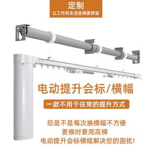 电动会标条幅升降机遥控升降窗帘4s店升降吊旗横幅广告杆智能升降