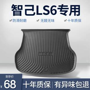 智己LS6后备箱垫专用汽车内饰改装配件装饰用品TPE防水后尾箱垫子