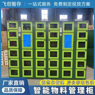 智能物料借还柜车间工厂工具物品联网人脸扫码识别出入库管理柜