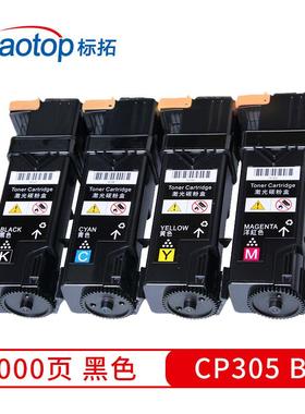 标拓CP305四色粉盒适用施乐DP-CP305d/CM305df打印机Pro+MAX版