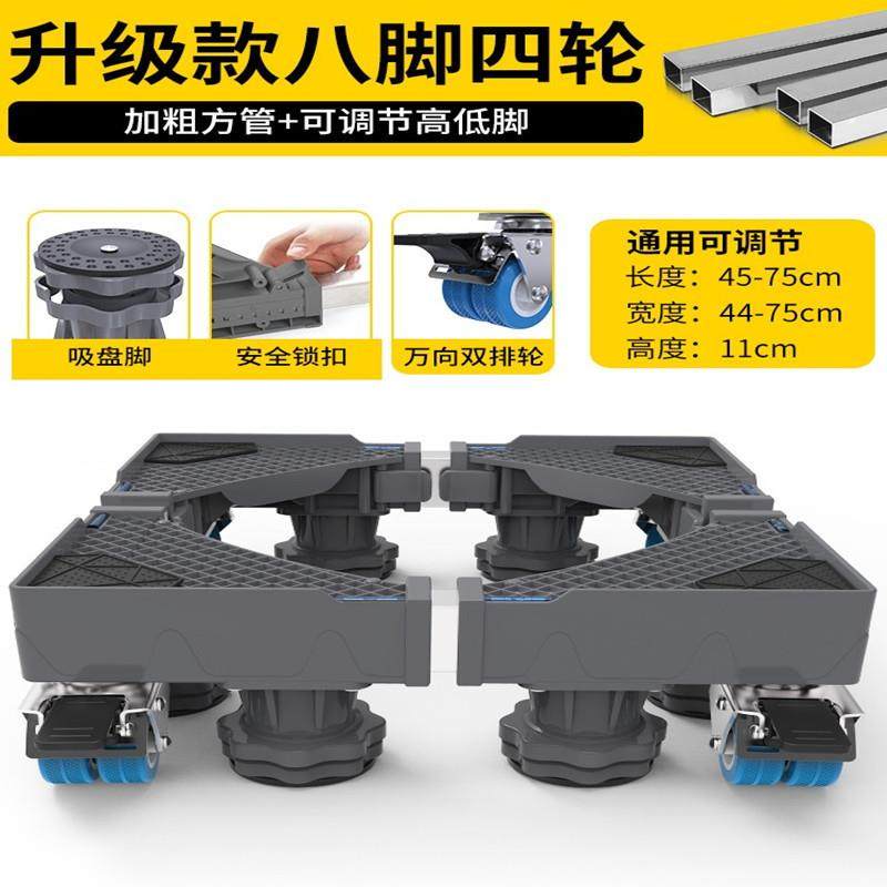 滚筒波轮洗衣机底座全自动通用移动带轮托架垫高不锈钢置物架子