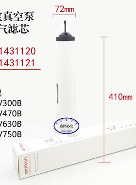 971431120莱宝排气滤芯SV300BSV630BSV750B油雾分离器971431121
