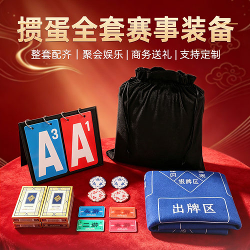 掼蛋全套工具套装一套就够用