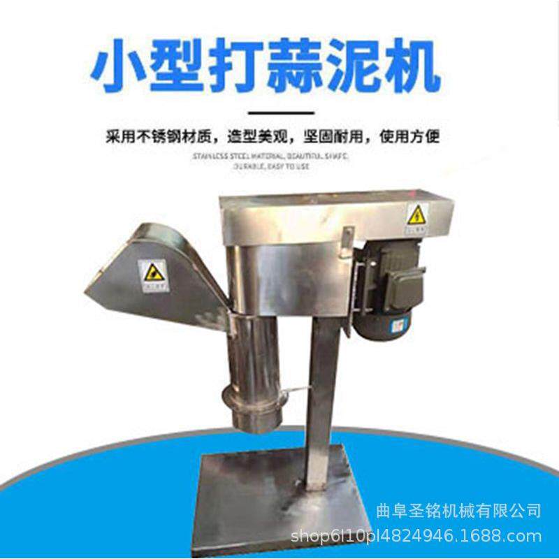 商用小型蒜泥机板栗山楂打泥设备不锈钢熟土豆打泥机打浆
