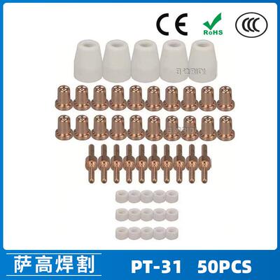 PT31/温州40A等离子切割配件LG40电极喷嘴保护罩50PCS分流器