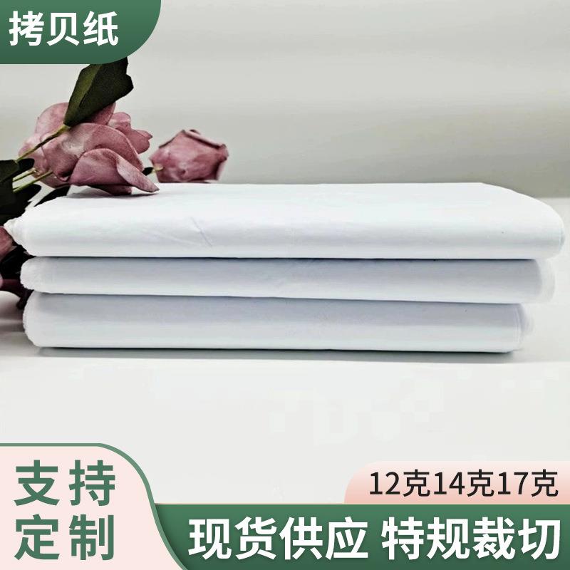 17克白色拷贝纸包装用纸服装内衬纸玻璃制品包防潮雪梨纸包装