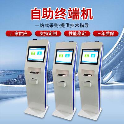 自助终端机19寸电容触控排队机人脸识别一体机人证核验小票打印机