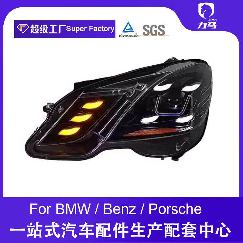 适用于10-13款奔驰E级W212大灯总成改装LED日行灯前照灯双光透镜