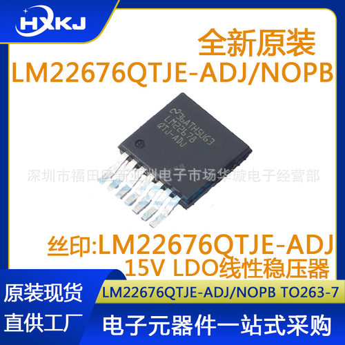 原装LM22678QTJ-ADJ/NOPBLM22678QTJTO-263-7降压电压稳压器