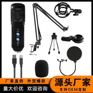 USB麦克风套装 24bit高采样率静音调音量混响功能U800 192Khz