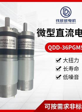 QDD-36PGM545&55536mm大扭矩行星减速电机扫地机洗地机马达