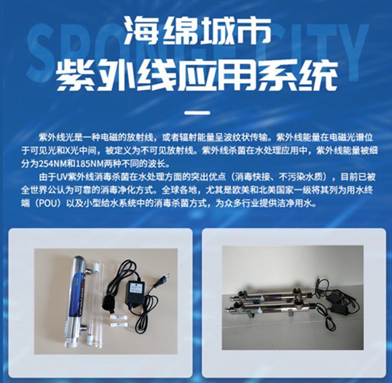 雨水收集回用一体式紫外线消毒器海绵城市净水紫外线消毒器厂家