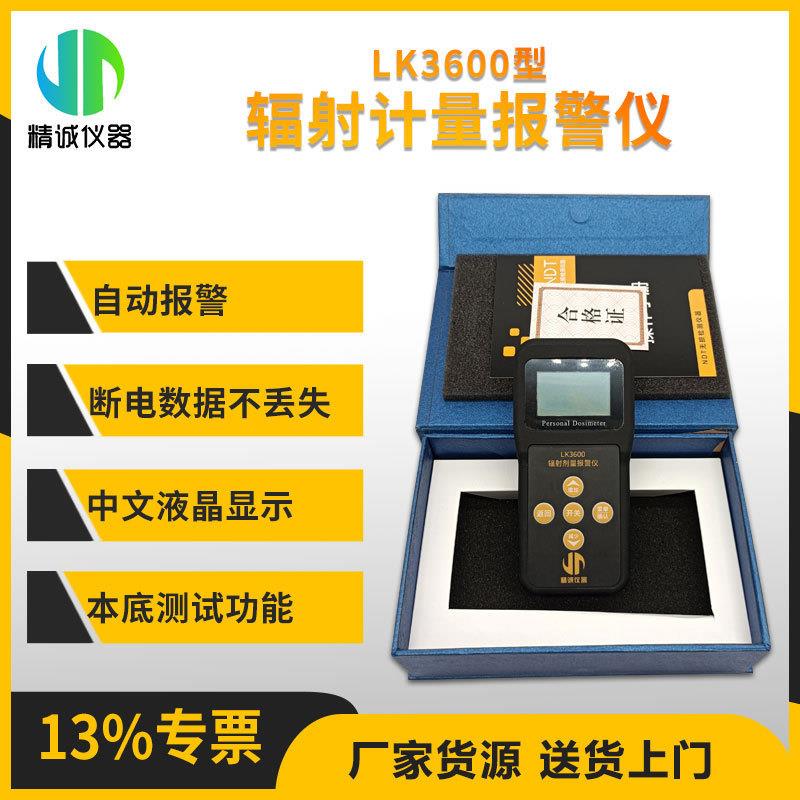 剂量报警仪操作简单便于携带