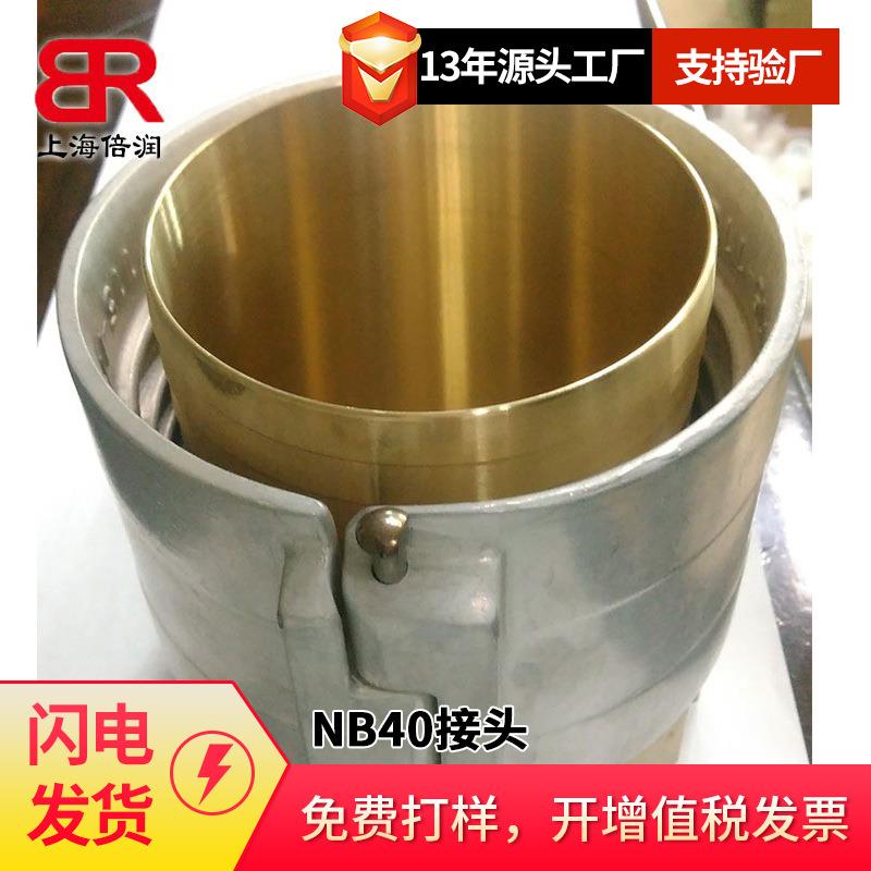 供应倍润NB40接头SN544标准免扣压式快速接头铝管夹铜接头