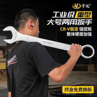 大号两用扳手开口梅花呆扳手33-85mm双头大号梅开两用扳手汽修