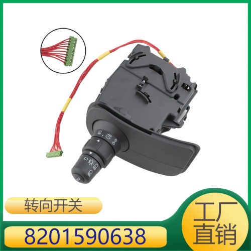 适用于雷诺转向开关8201590638