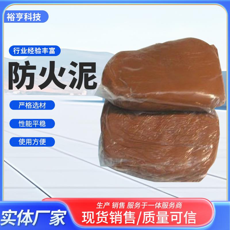防火泥电线电缆施工围堵胶泥柔性有机防火堵料密封隔热
