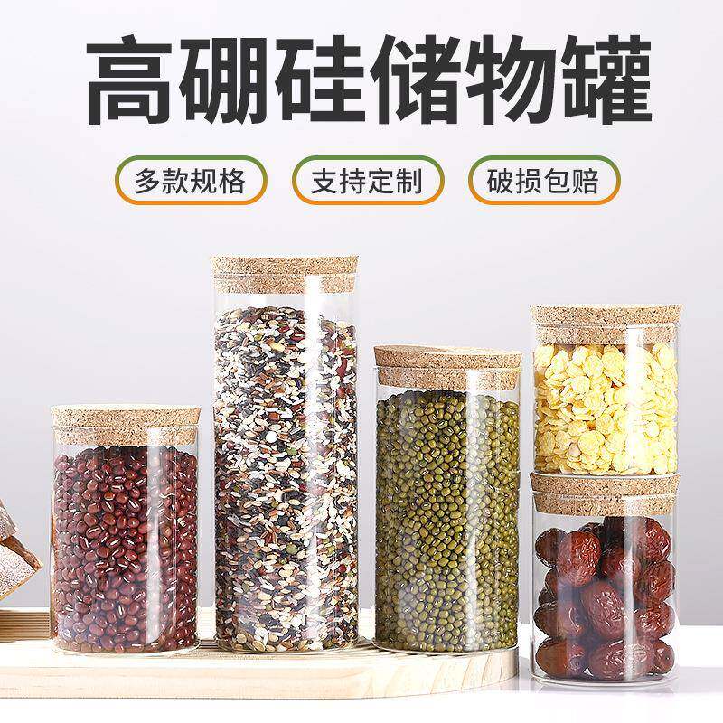 软木塞玻璃储物罐80mm大容量杂粮收纳瓶高硼硅加厚厨房干货分装瓶