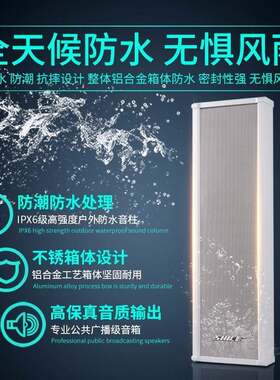 狮乐定压式户外园区防水音柱背景音乐公共广播音箱F-403/404/603