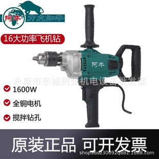 阿牛大功率飞机钻搅拌电动钻手电钻工业级大功率油漆打灰搅拌机