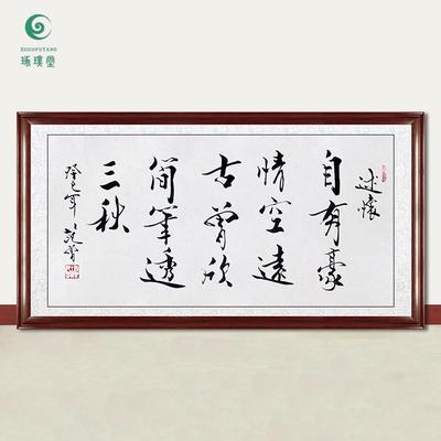 琢璞堂字画范曾书法述怀手绘临摹名人字画客厅书房茶室装饰画