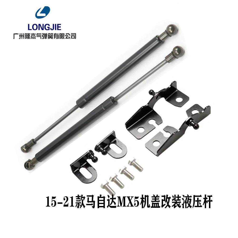 适用于15-21款马自达MX5机盖改装液压杆引擎盖气压弹簧支撑杆
