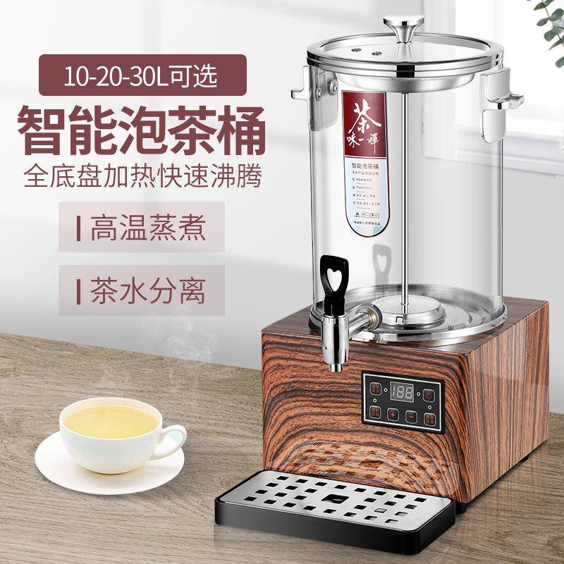 煮茶器全自动保温桶商用蒸汽新桶泡茶升级烧开电热大容量水桶智能