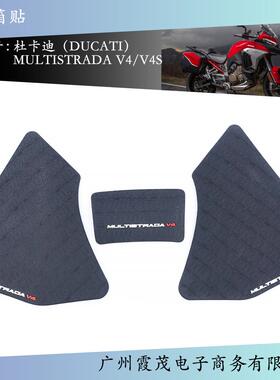 适用于杜卡迪MULTISTRADAV4/V4S2021防滑油箱垫贴纸膝牵引侧垫