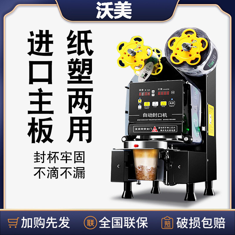 封口机奶茶店设备商用豆浆饮料全自动封口机纸杯塑料杯智能封杯机