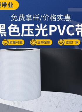 黑色压光PVC输送带供应机场物流轻型输送带分拣线耐磨传送带