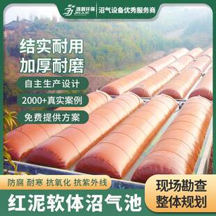 沼气池全套设备家用新农村养殖猪场沼气储气袋红泥软体沼气发酵袋