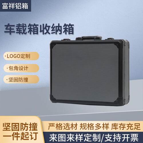 多功能铝合金车载箱工具箱收纳箱手提五金车载收纳箱 - 封面