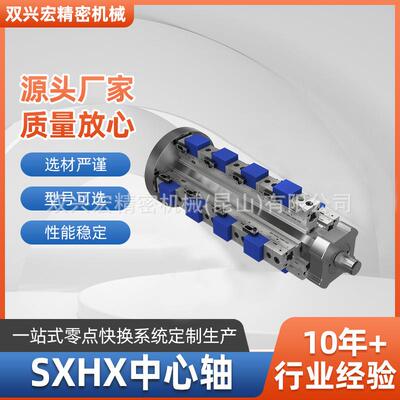模组化夹具172-187SXHX中心轴