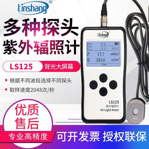 林上紫外辐照计LS125多探头紫外线强度计仪UVABC照度计LS126A