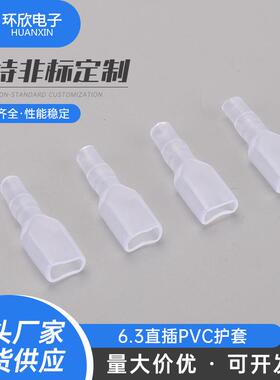 PVC护套直插6.3旗型插簧软护套PVC6.3透明弯头接线端子护套弯头